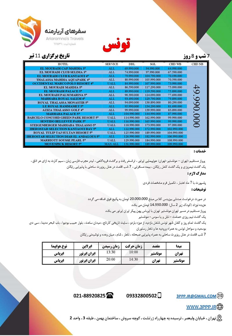 پکیج تور