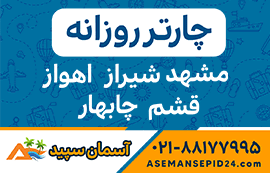 آژانس مسافرتی آسمان سپید