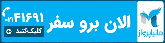 آژانس مانیا پرواز