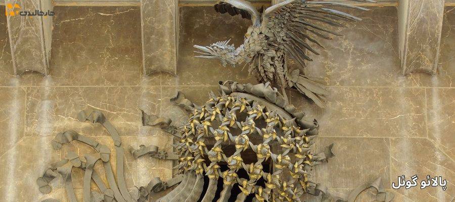 پالائو گوئل