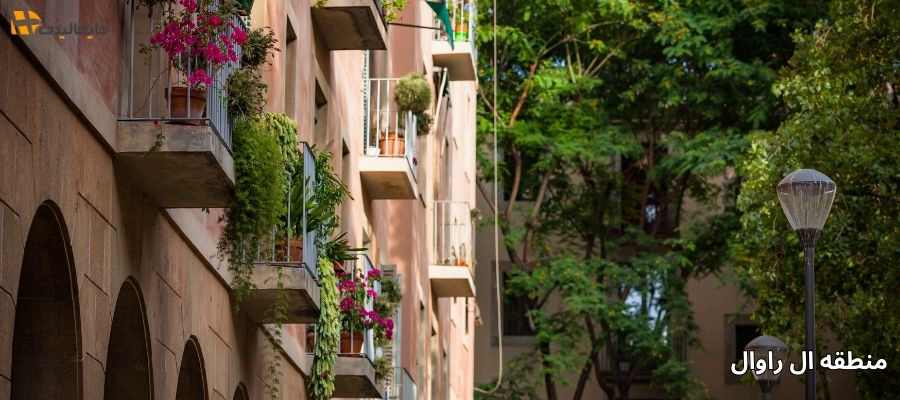 منطقه ال راوال