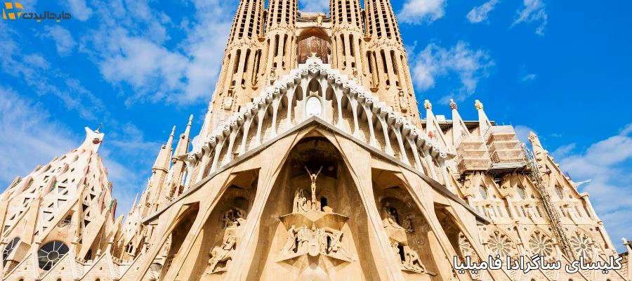 کلیسای ساگرادا فامیلیا