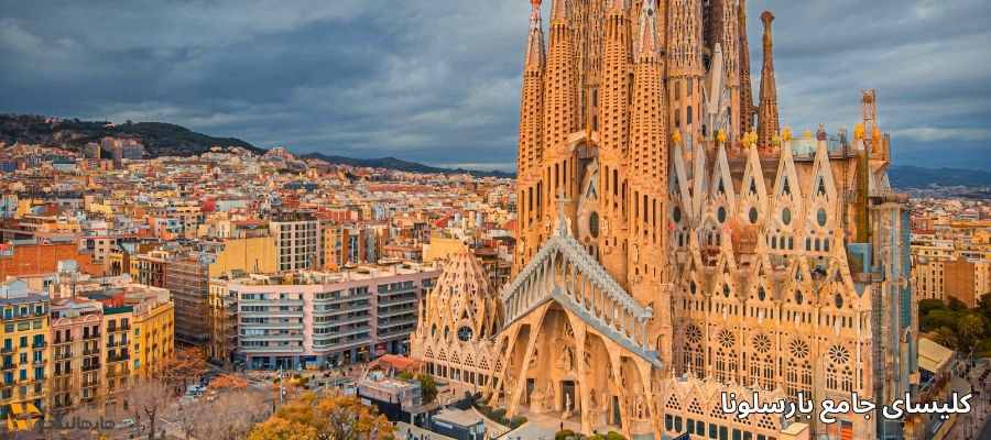 کلیسای جامع بارسلونا