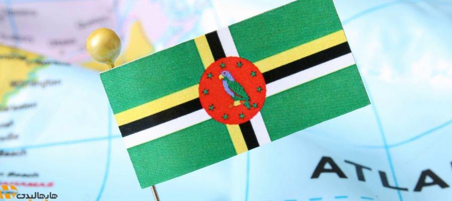 مزایای اقامت دومینیکا