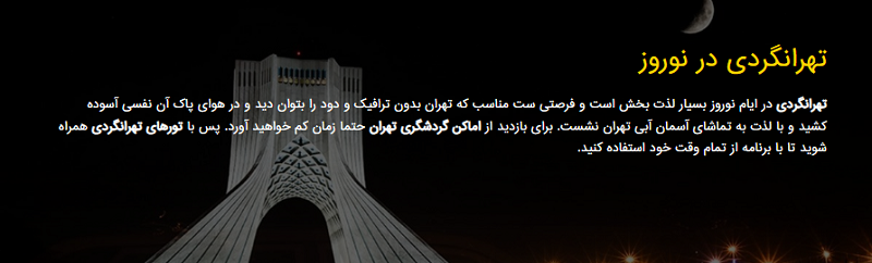 نوروز در تهران