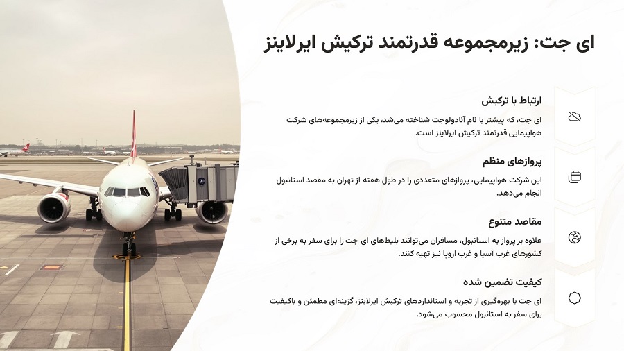 ایرلاین های خارجی برای پرواز به استانبول الی گشت