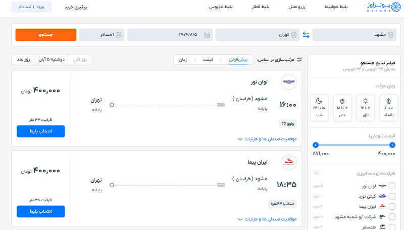 بهترین سایت خرید بلیط سفر هوایی، ریلی و جاده‌ای