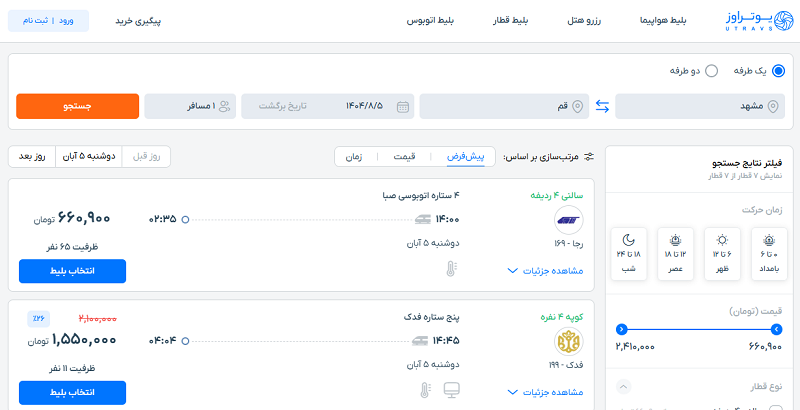 بهترین سایت خرید بلیط سفر هوایی، ریلی و جاده‌ای