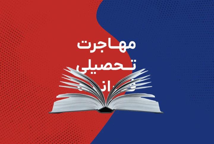 تحصیل در فرانسه