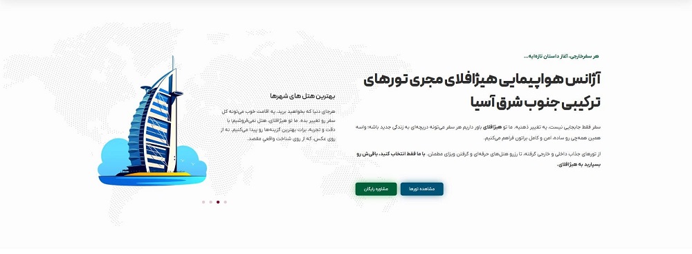 تورهای ترکیبی جنوب شرق آسیا با هیژافلای