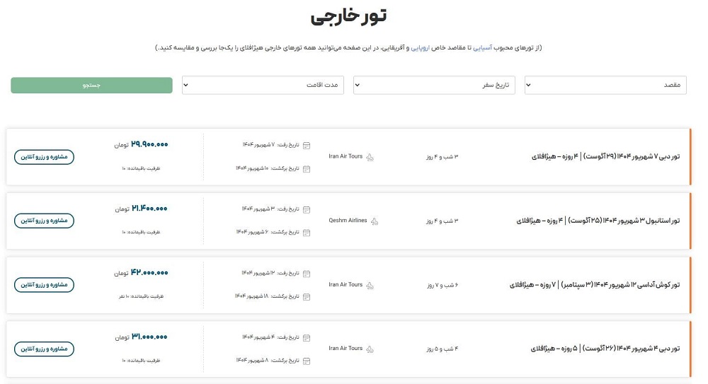 تصویر صفحه تور خارجی سایت هیژافلای شامل پکیجهای سفر به دبی، استانبول و کوش آداسی