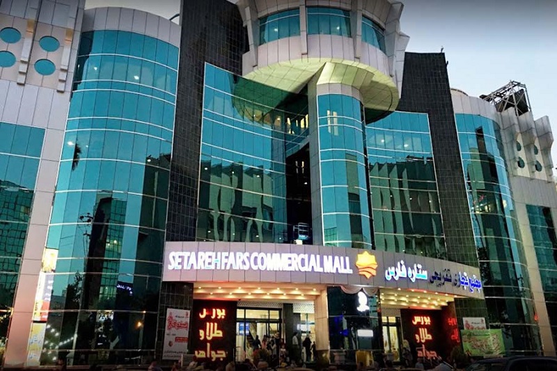 مرکز خرید ستاره فارس شیراز