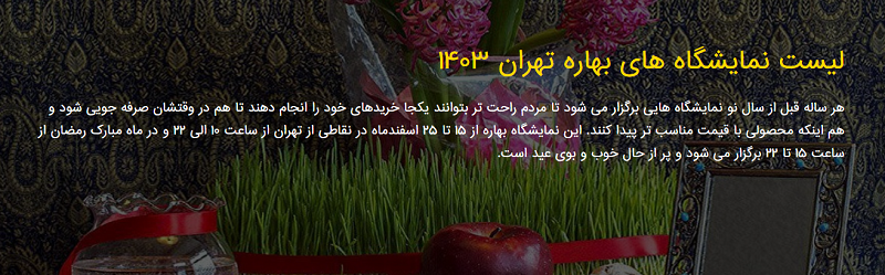 نوروز در تهران