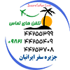 لوگوی جزیره سفر ایرانیان